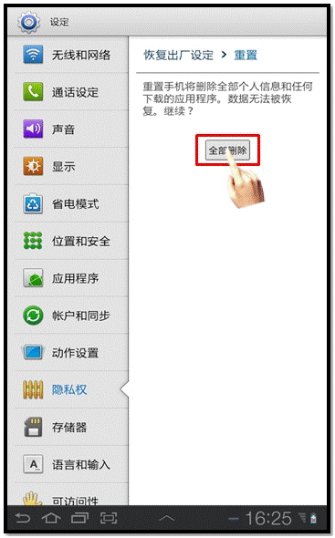 三星P6800如何恢复出厂设置